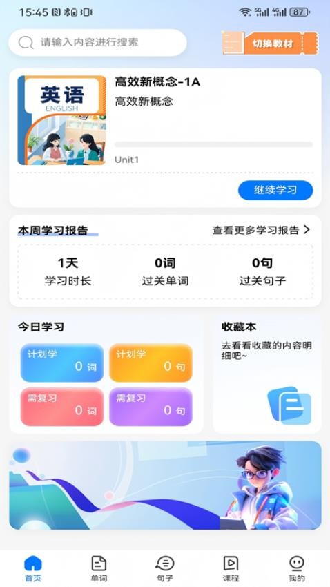 易点学英语客户端v1.1.1截图5