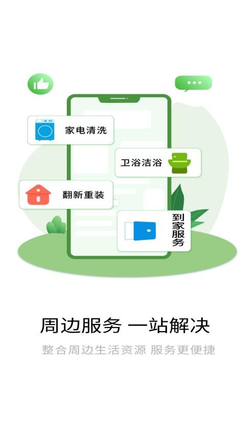 万物融appv1.8.4截图2