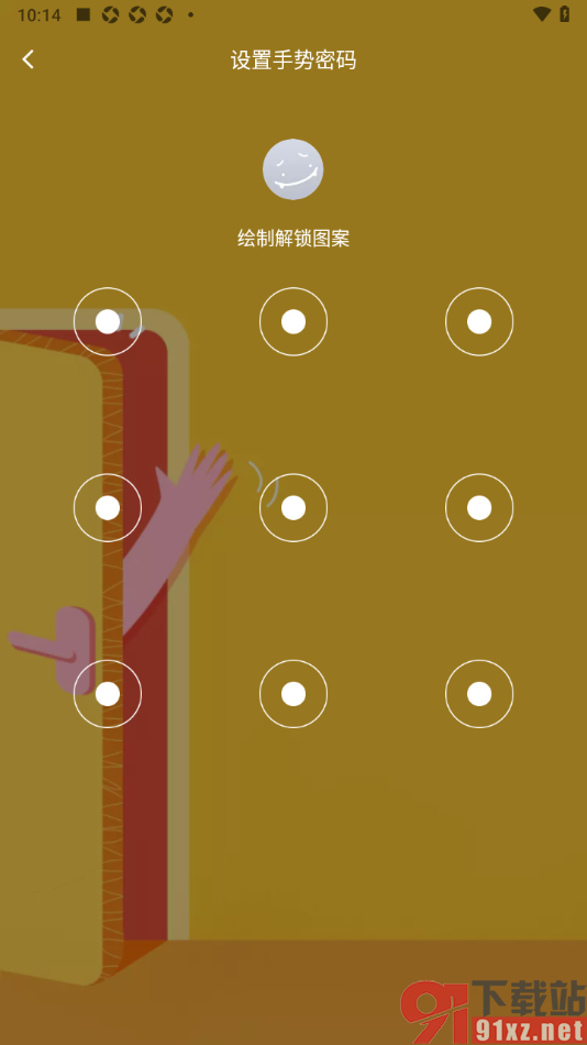 叨叨记账APP启用手势密码的方法