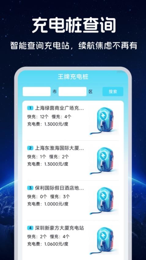王牌免费卫星导航appv1.0.0截图2