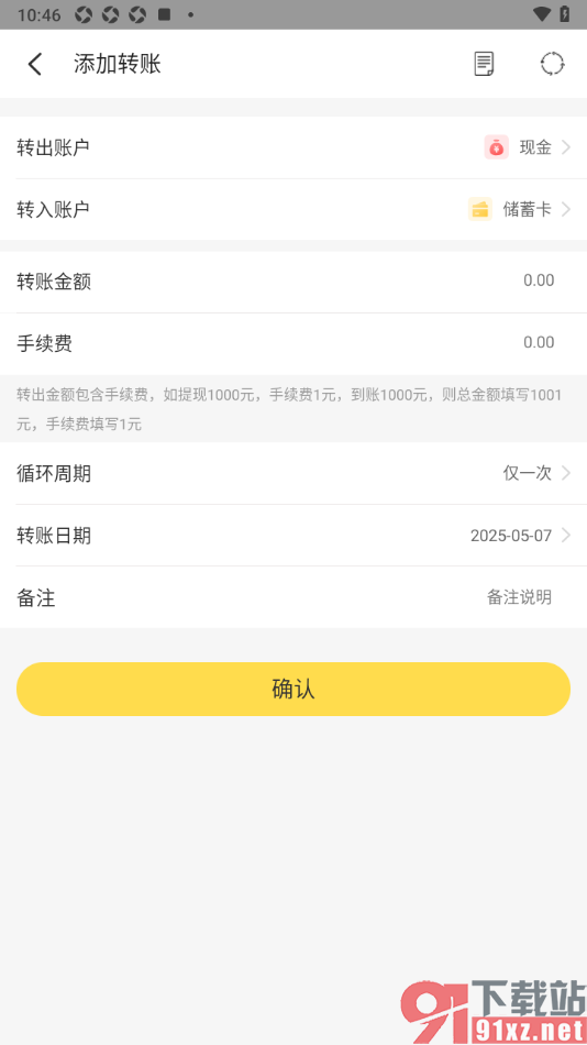 记账小账app设置周期内自动帮你转账的方法