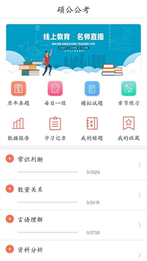 硕公公考手机版v1.2.3截图1
