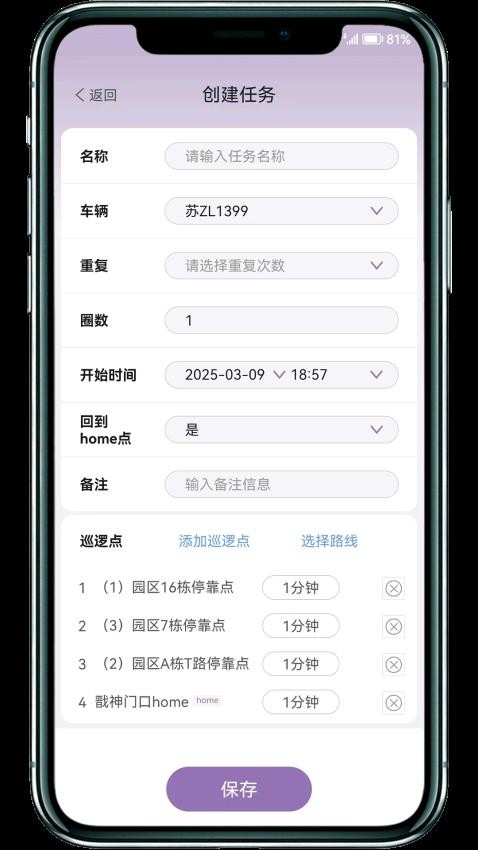 戬神巡防官方版v1.0.6截图4
