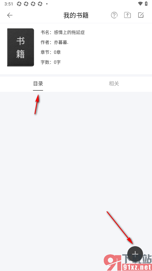 简写作app添加章节目录的方法