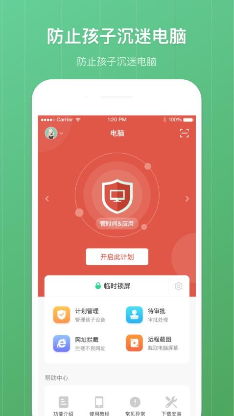 青葱守护家长appv8.3.0截图5