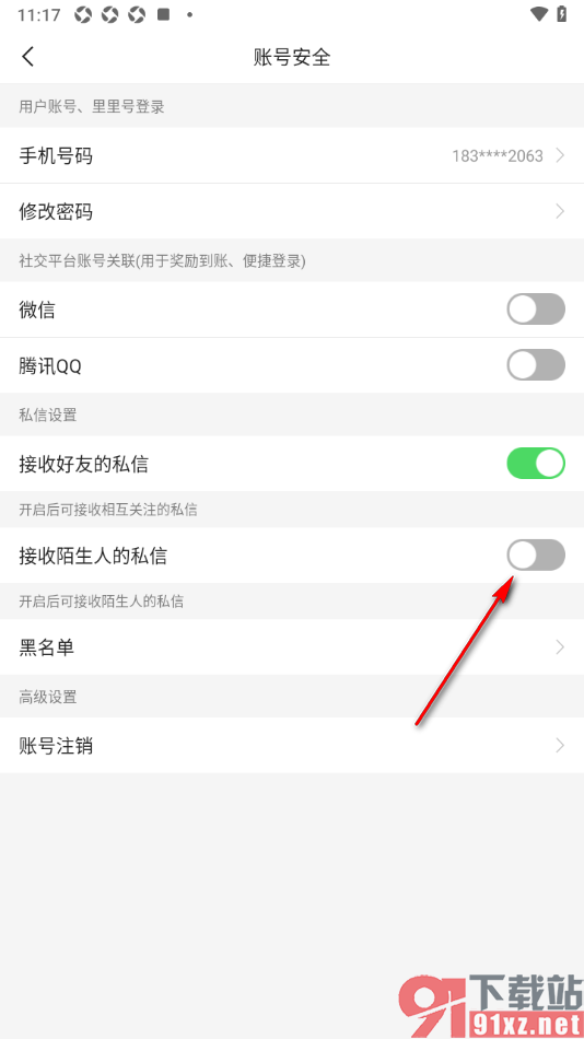二三里app设置不接收陌生人私信的方法