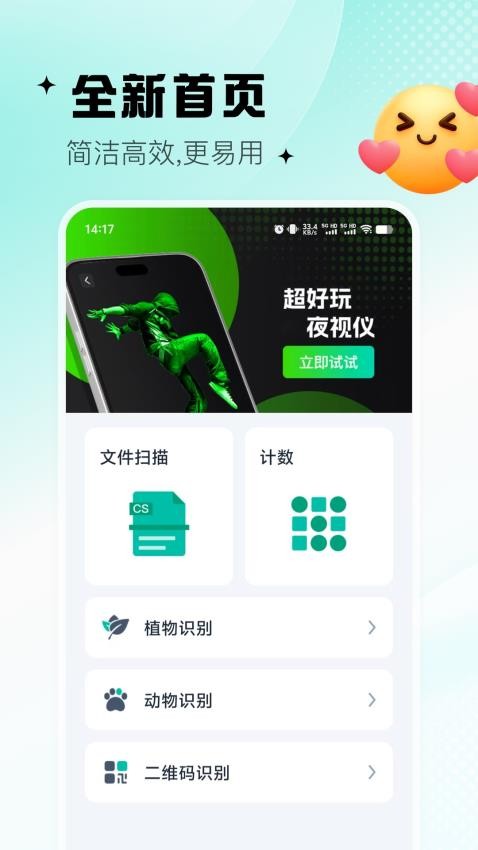既见智扫宝appv1.1.5截图1