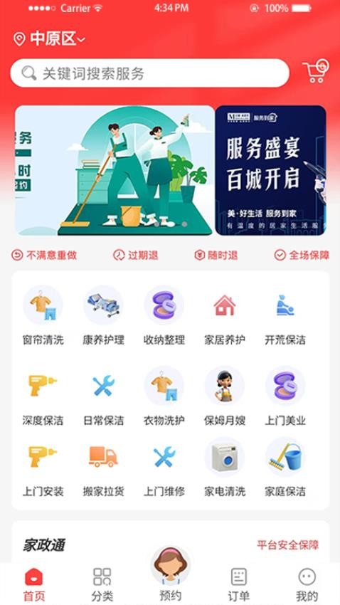 西游到家官网版v1.0.1截图1