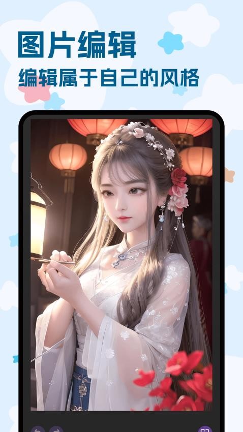 Pintest图片编辑手机版v1.1截图1