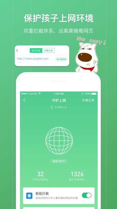 青葱守护家长appv8.3.0截图2