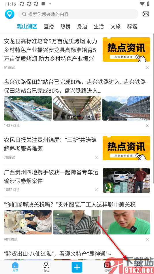 二三里app申请账号注销的方法