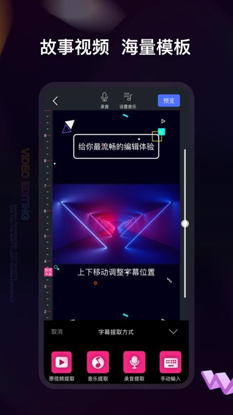 视频编辑神器免费版v5.8.8截图2