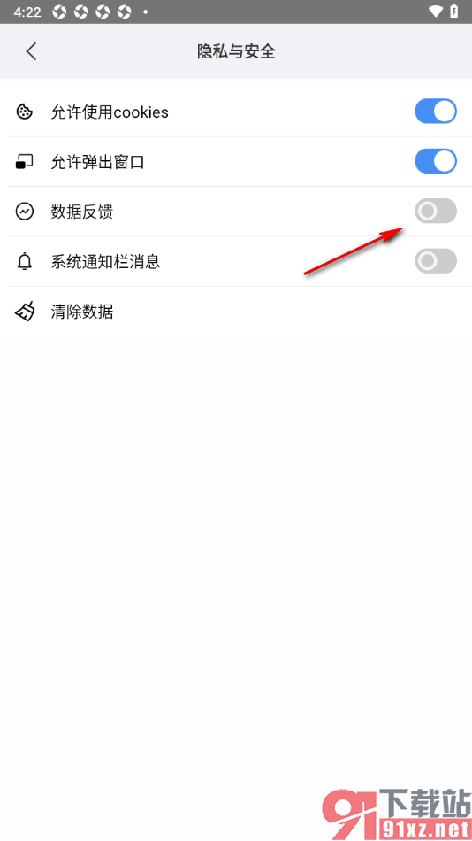 傲游浏览器APP禁止使用数据反馈的方法