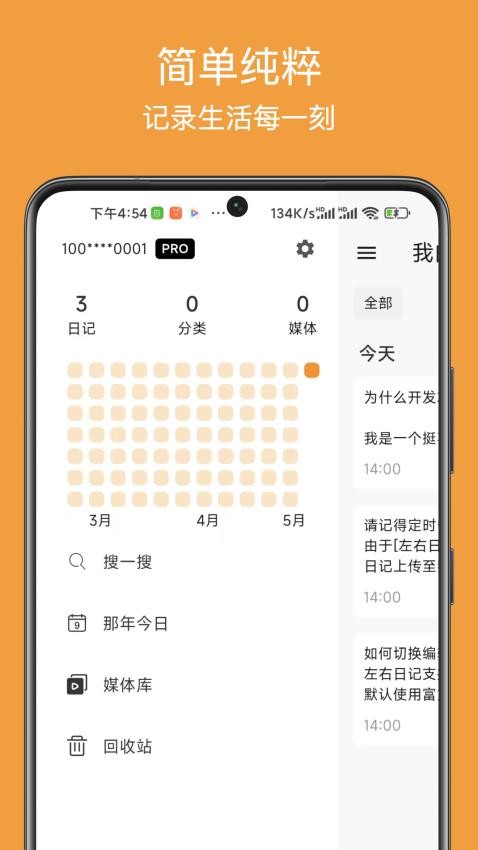左右日记官方版v1.0.0截图1