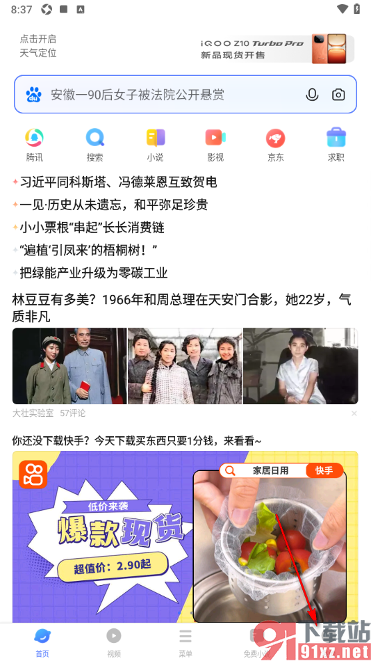 vivo浏览器APP设置夜间模式的方法