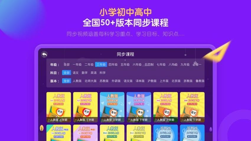 中小学辅导班HD免费版v4.3.2截图1