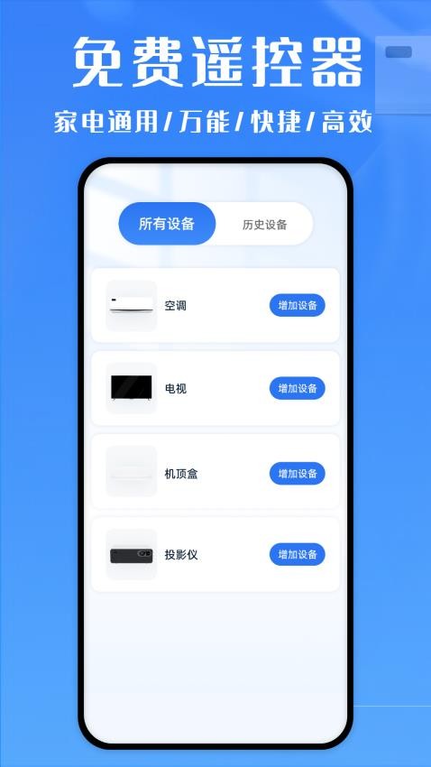 万能遥控器ym手机版v3.1截图1