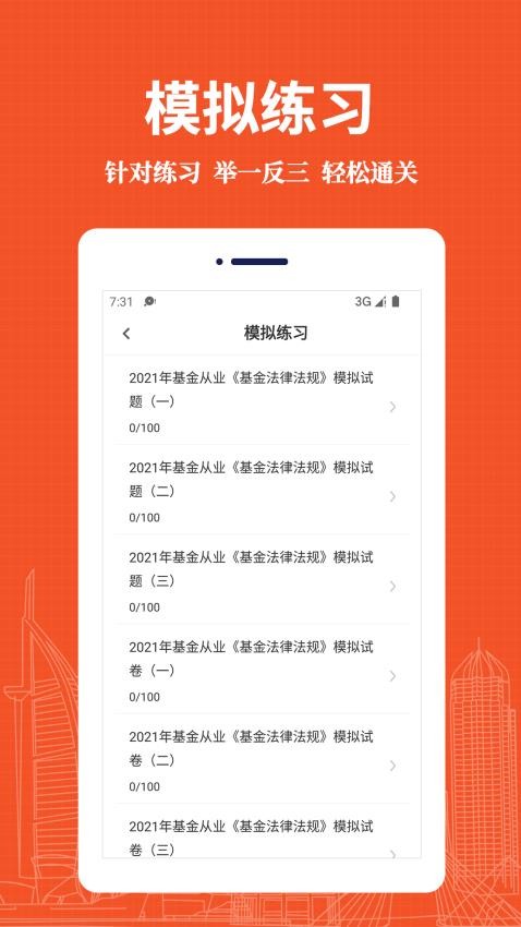 基金从业资格易题库appv3.0.0截图4
