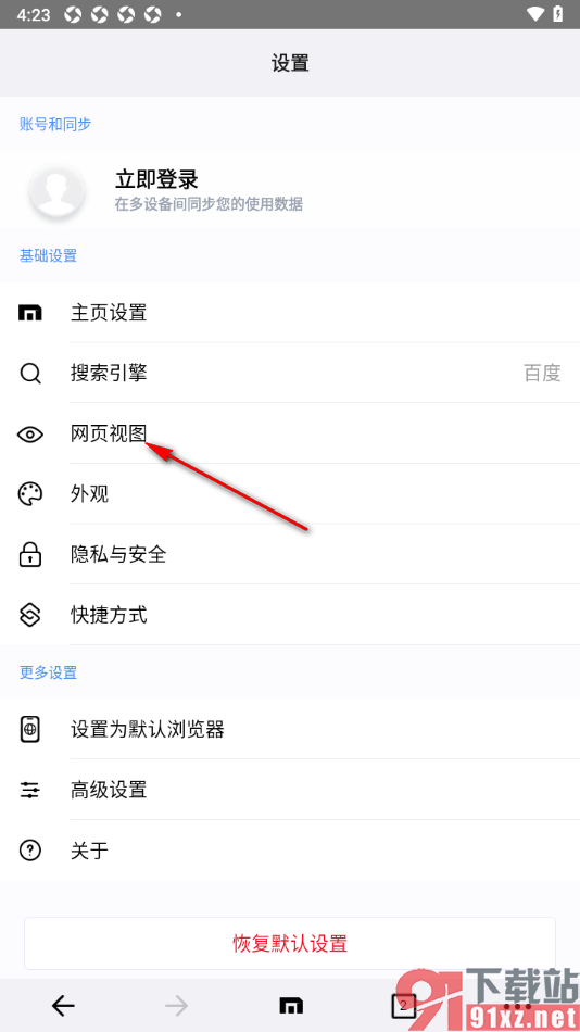 傲游浏览器APP设置显示浏览器动画功能的方法