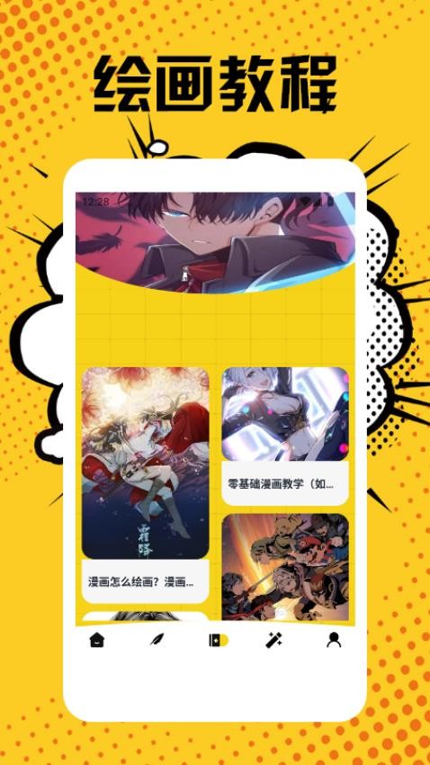 魔漫岛官方版v1.4截图3
