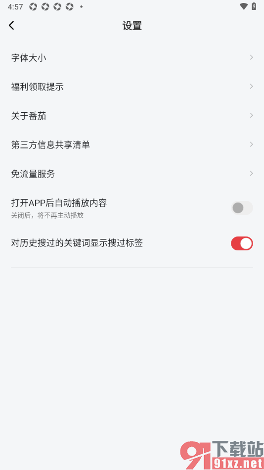 番茄畅听音乐版APP设置禁止每次打开APP后自动播放内容的方法