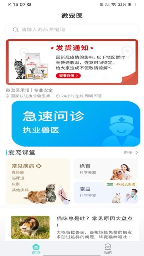 微宠医官网版v7.2.7截图1