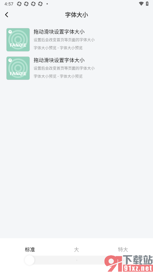 番茄畅听音乐版APP调节界面字体大小的方法