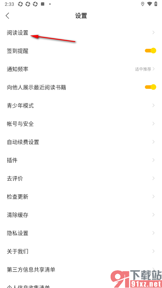 七读免费小说APP设置进度显示范围为本章的方法