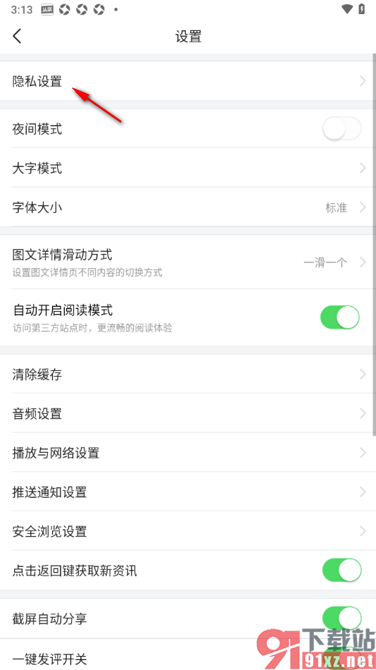 今日头条APP清除所有历史阅读兴趣的方法