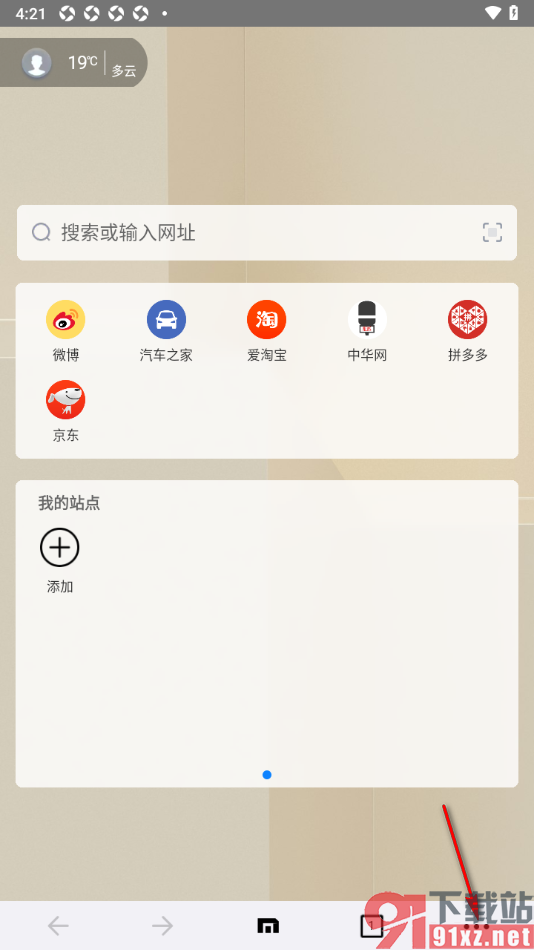 傲游浏览器APP禁止使用数据反馈的方法