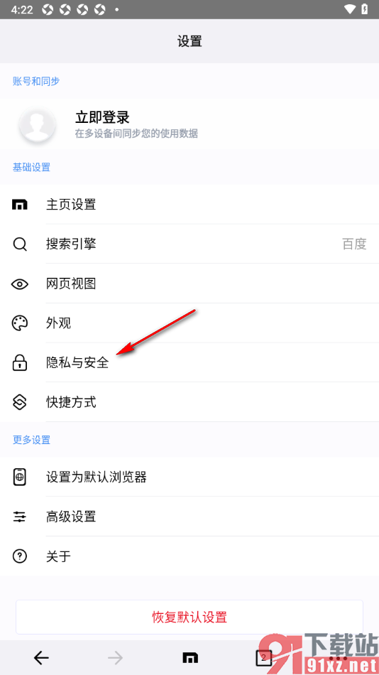 傲游浏览器APP禁止使用数据反馈的方法