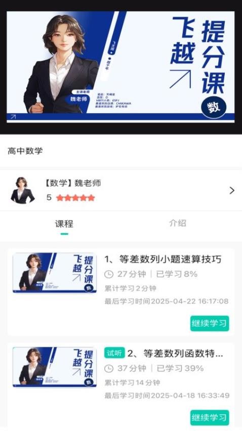飞越提分课手机版v1.1.2截图2