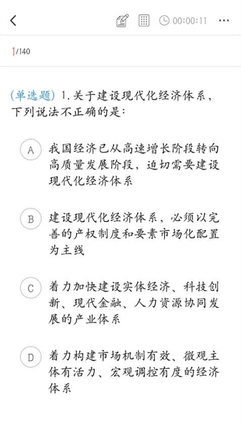 硕公公考手机版v1.2.3截图2