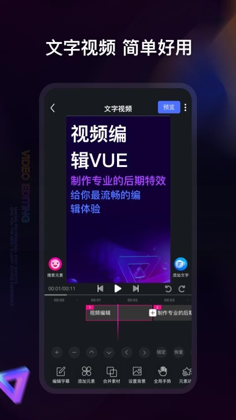 视频编辑神器免费版v5.8.8截图1