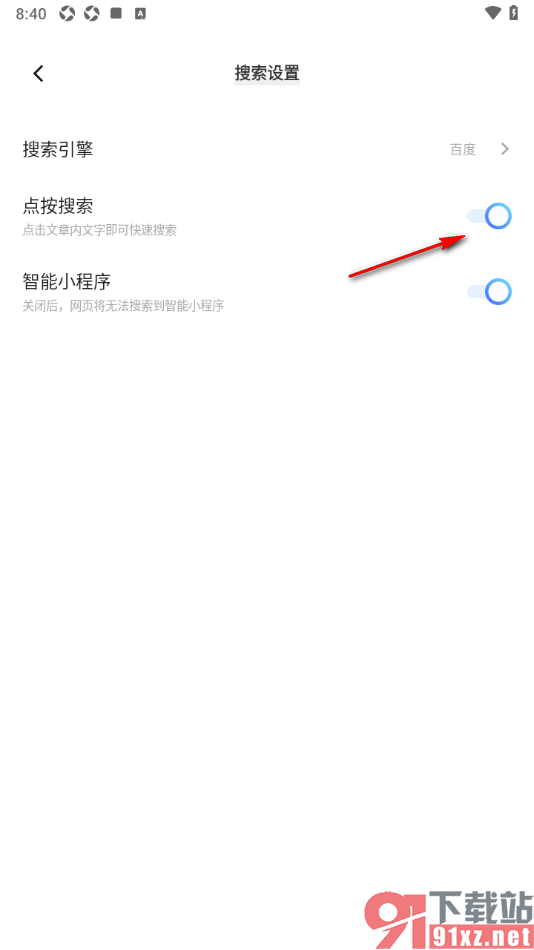 vivo浏览器APP设置点按搜索功能的方法