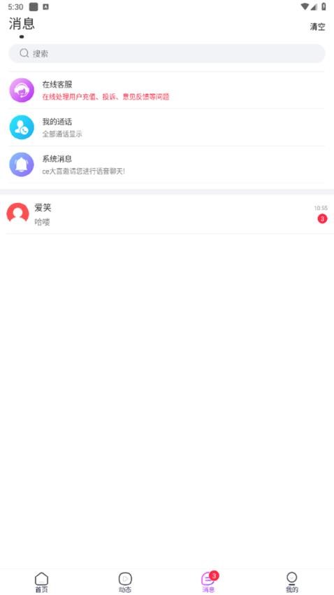 伴遇官方版v1.2.5截图3
