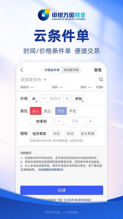 申万期货通官网版v1.0.0截图3