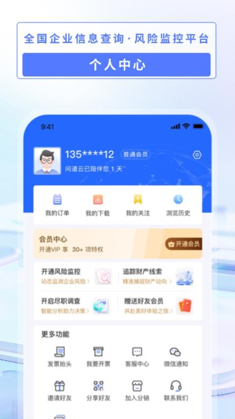 问道云官方版v1.0.271截图2