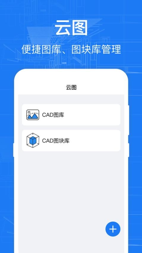 CAD快速看图纸DWG制图手机版v5.0.0截图4