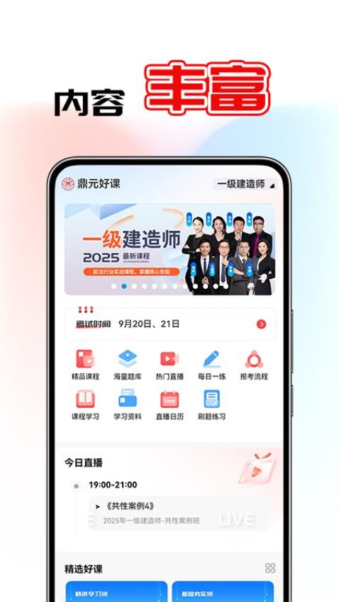 鼎元好课官方版v1.1.0截图1