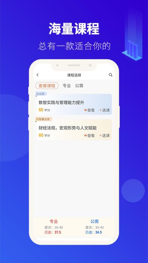 会计继教官网版v4.0.17截图2