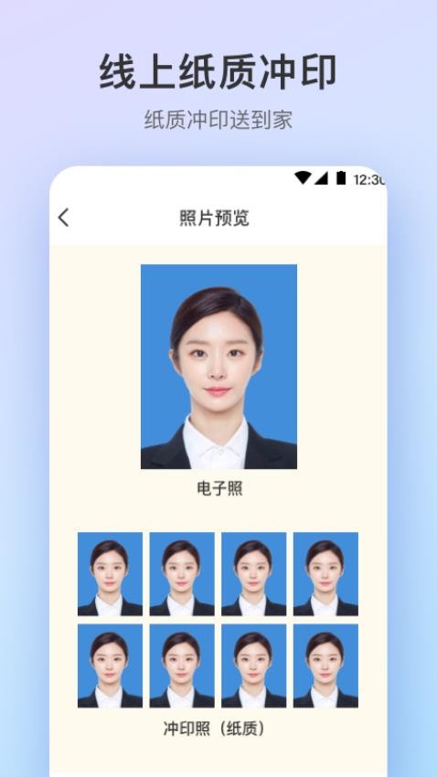 最美证件照Pro官方版v3.3.4截图3