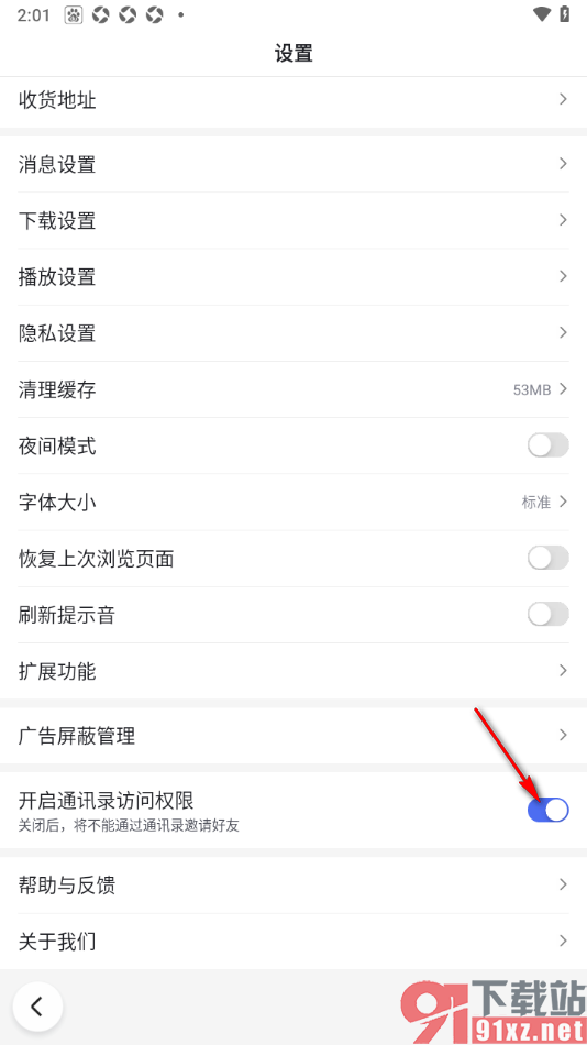百度极速版APP设置禁止获取通讯录访问权限的方法