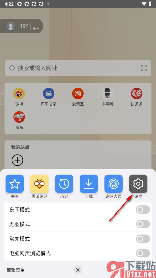 傲游浏览器APP禁止使用数据反馈的方法