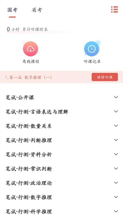 硕公公考手机版v1.2.3截图3