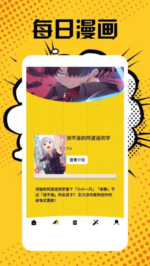 魔漫岛官方版v1.4截图2