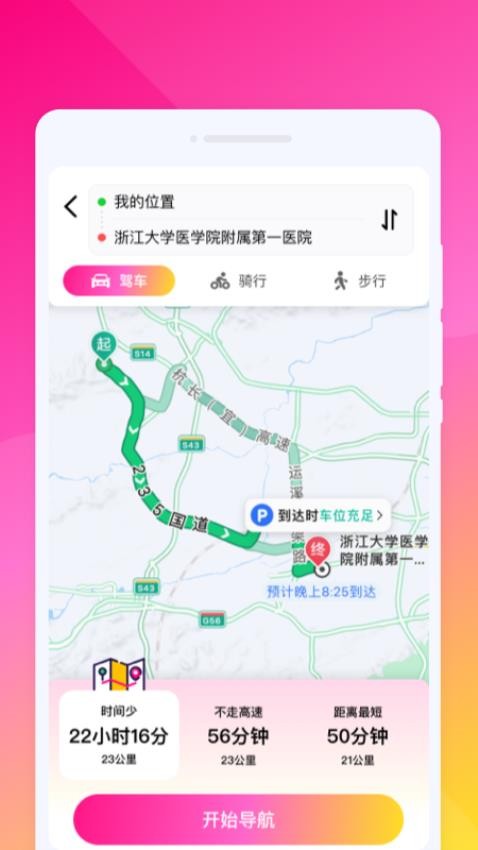 免费全景地图手机版v1.0.1截图2