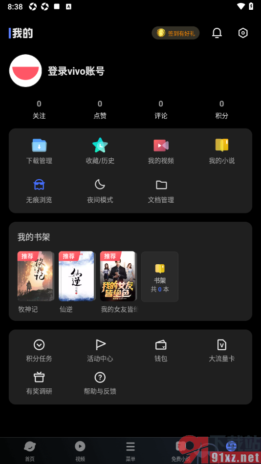 vivo浏览器APP设置夜间模式的方法