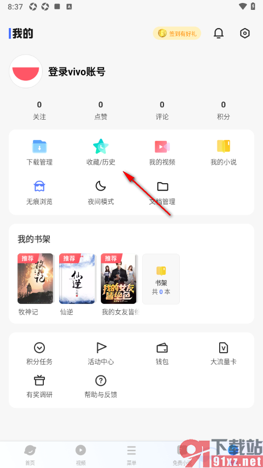 vivo浏览器APP设置无痕浏览模式的方法