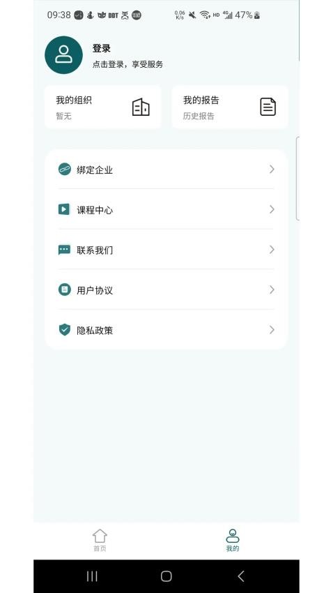 驾驶员风险评估官方版v1.0.1.1截图1